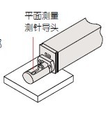 平面测量测针导头